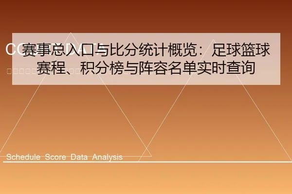 sai-shi-zong-ru-kou-yu-bi-fen-tong-ji-gai-lan-zu-qiu-lan-qiu-sai-cheng-ji-fen-bang-yu-zhen-rong-ming-dan-shi-shi-cha-xun-2-254.jpg