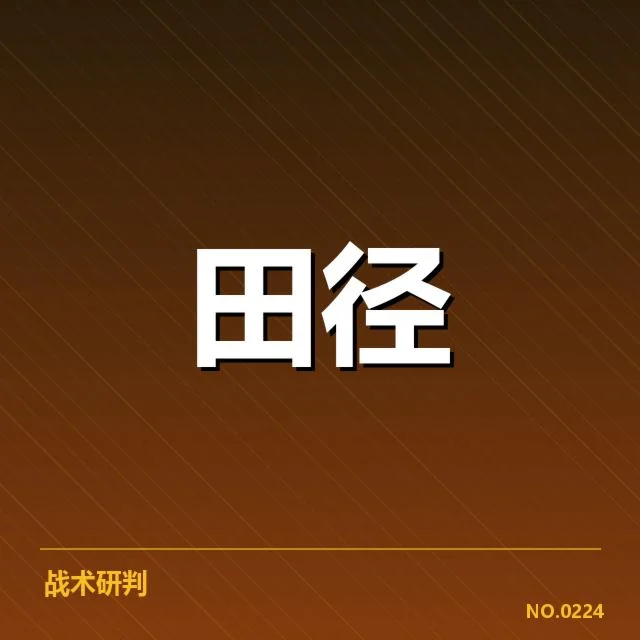 短跑选手状态追踪背后,运动员训练细节引发诸多关注